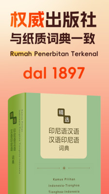 精选印尼语汉语词典