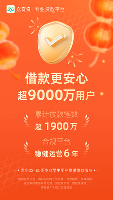 众安贷-正规贷款平台