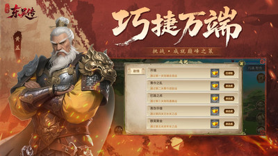 三国志东吴传
