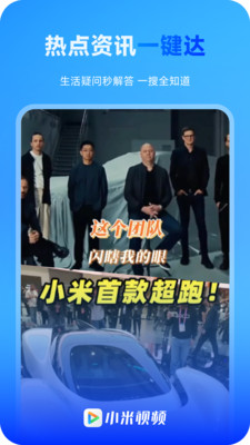 小米视频