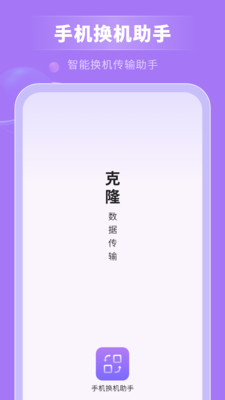 手机换机助手