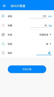 BMI计算器-体重指数计算