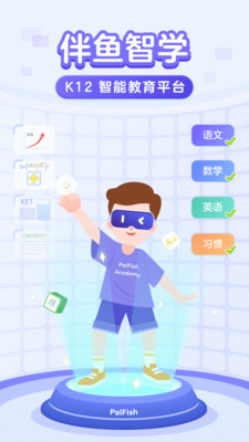 伴鱼智学-小初高全科AI名师辅导