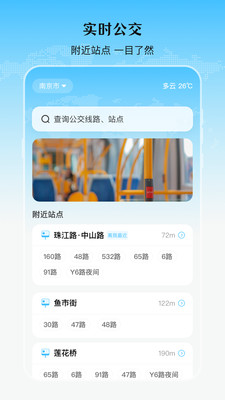 乘车二维码-公交速查