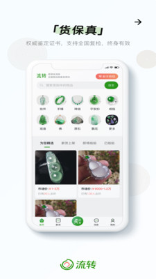 流转-翡翠48小时变现