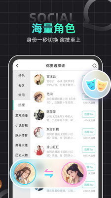 名人朋友圈-真人AI 角色扮演社区