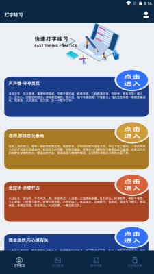金山打字宝