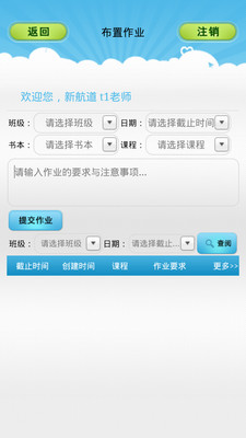 【免費教育App】酷课教师工具-APP點子