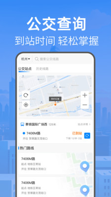 公交出行站点查