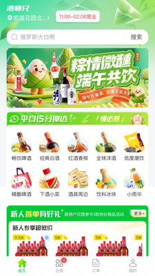 酒师兄-酒水外卖丨18分钟极速达