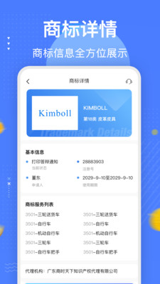 商标注册查询服务软件