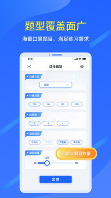 口算出题家长助手-口算出题助手