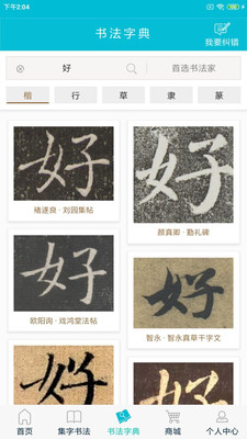 集大家书法-书法字典大全