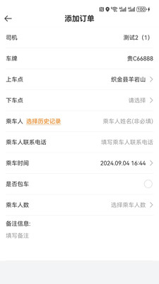 网乐专车司机端