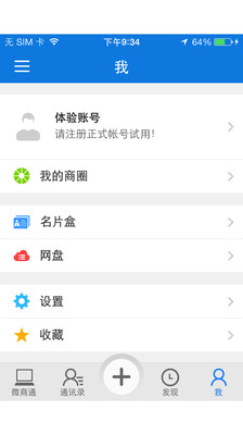 【免費工具App】IBU微商通-APP點子