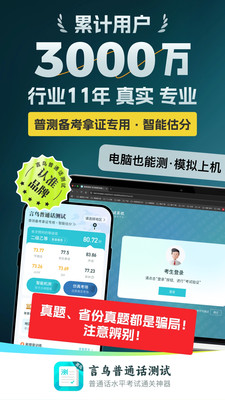普通话测试-言鸟普通话新纲学习