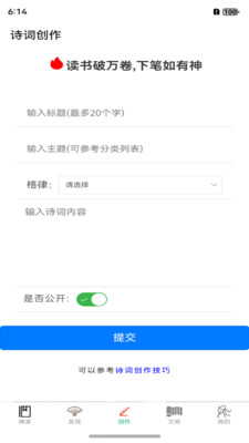掌上古诗词古文阅读-品诗韵之美