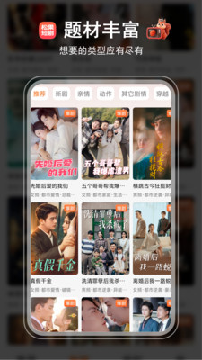 松果短剧-免费看海量热门短剧