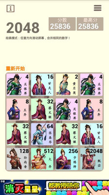 【免費休閒App】三国美女2048-APP點子