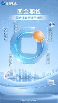 国金期货金赢掌-期货开户交易