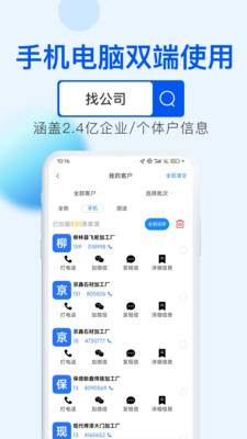 客源星球-拓客找客户搜客源