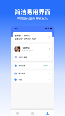微企聊-私域运营工具