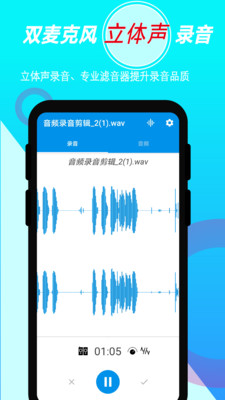 音频录音剪辑-录音