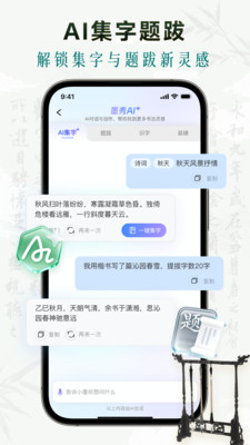 墨秀书法-高清碑帖字典集字