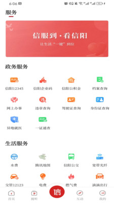 看信阳APP
