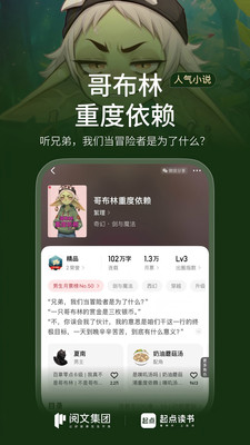 起点读书-看小说漫画读听书神器