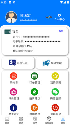 西部互通司机-西部互通