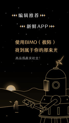 BIMO-金字塔尖精英社交圈