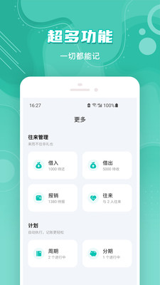 薄荷记账-自动记账自动同步收益