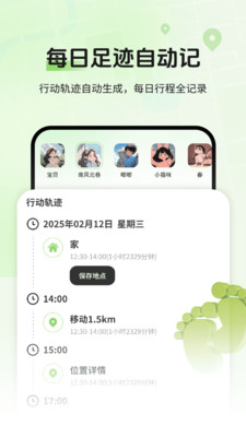 对讲机地图密语-定位软件