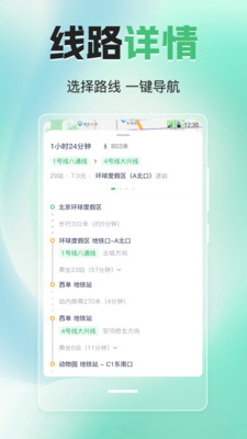 实时公交eGps-公交到站