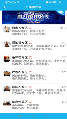 奇石世界