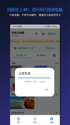 私有云相册