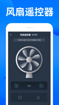 家电智能遥控器-万能遥控