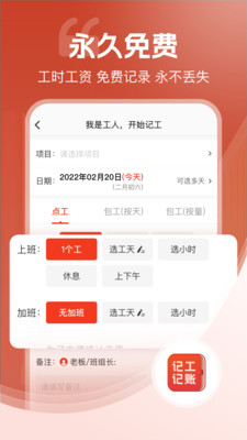 记工记账-建筑工地记工记账APP