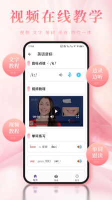 英语音标ABC-免费学音标
