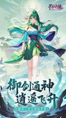 天剑奇缘