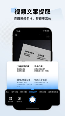PDF扫描全能王-一键扫描转文字