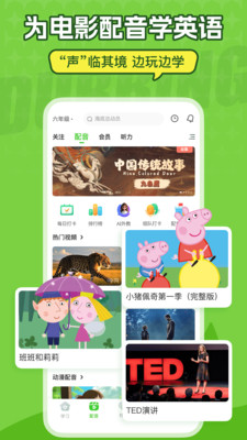 英语趣配音-学英语口语