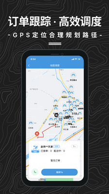 抖送调度端-订单实时监控