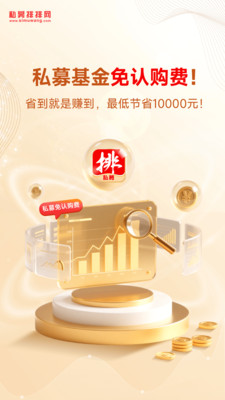 私募排排网-基金投资理财软件