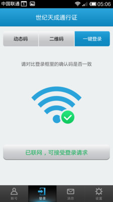 【免費工具App】天成账号管家-APP點子