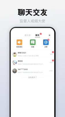 介伴-你的戒烟控烟社区