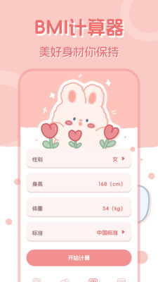 小兔子计算器-免费计算器