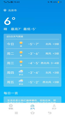 智选即时导航
