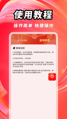 抢红包提醒嘉瑞科技